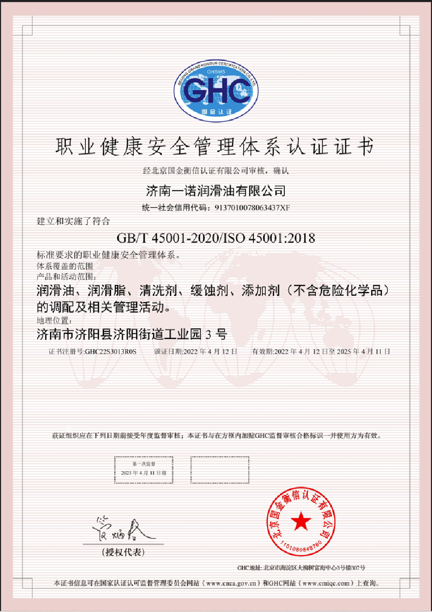 职业健康安全管理体系认证证书.png
