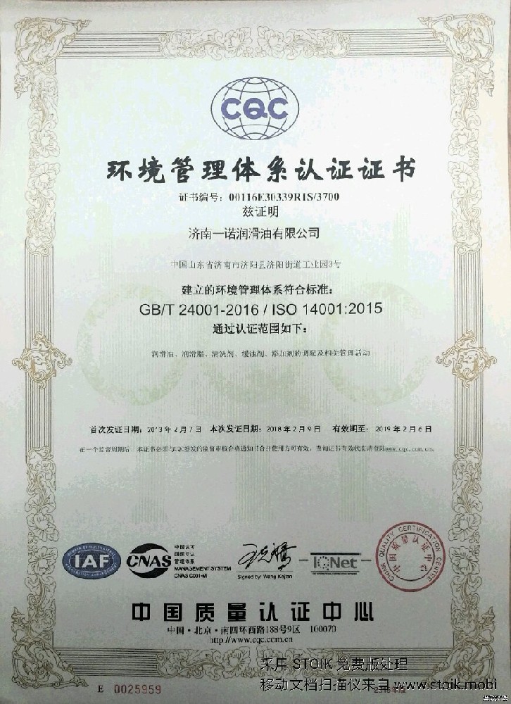 一诺润滑油环境管理体系认证通过